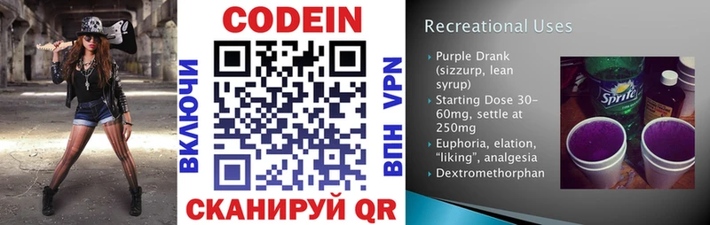 Кодеиновый сироп Lean напиток Lean (лин)  Волхов 